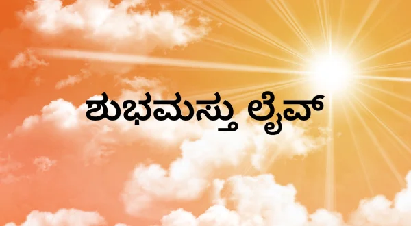 Shubhamasthu Live