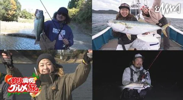 釣り満喫！グルメ旅 3 寒風に負けず釣りを満喫！