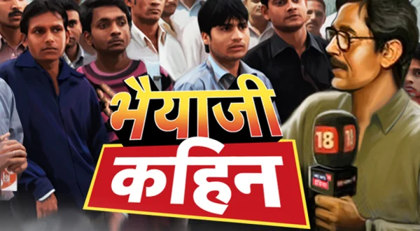Bhaiya Ji Kahin
