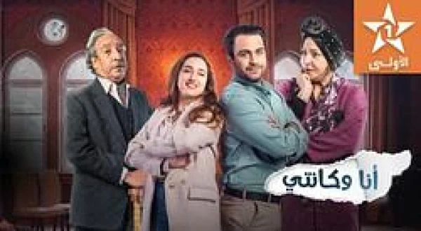 Ana w Ganti