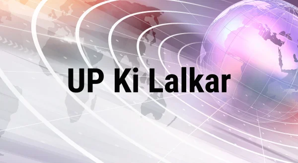 यूपी की ललकार