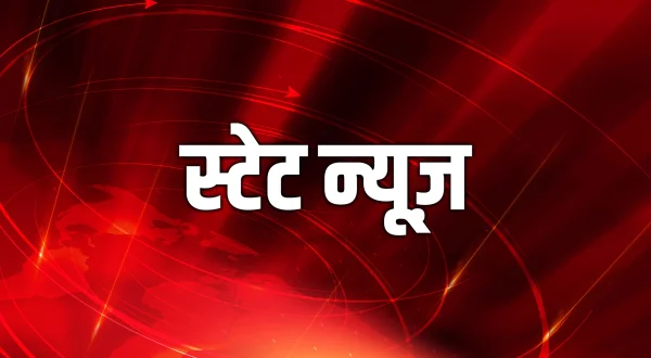 स्टेट न्यूज़