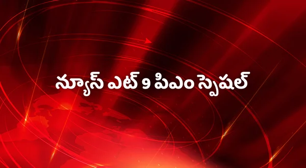 News @ 9 PM Special