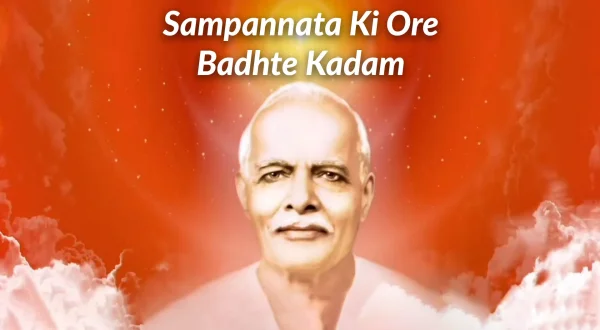सम्पन्नता की ओर बढ़ते कदम