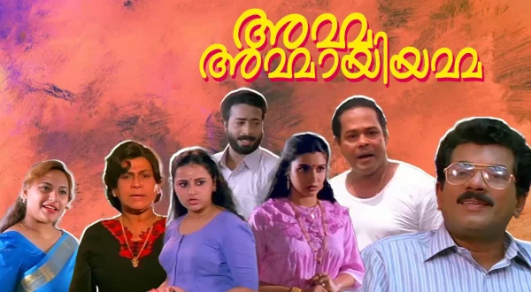 Amma Ammayiamma
