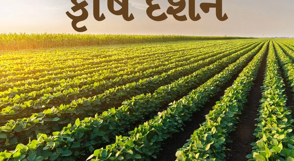 Krishi Darshan