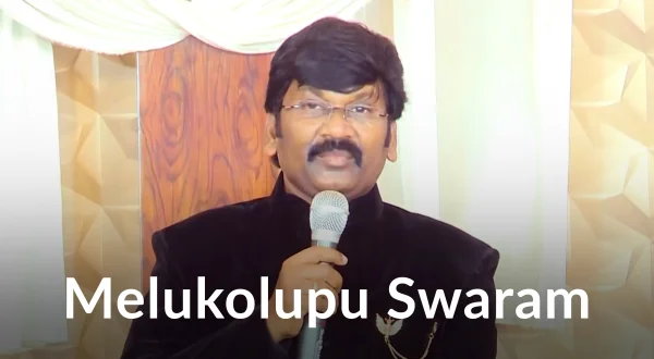 మేలుకొలుపు స్వరం