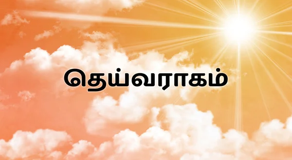 Deivaragam