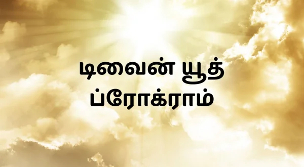 Divine Youth Program