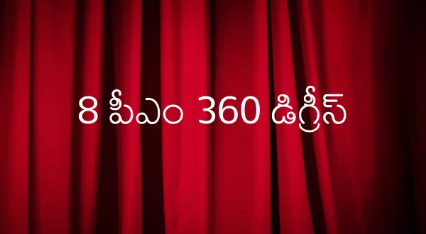 8 పీఎం 360 డిగ్రీస్