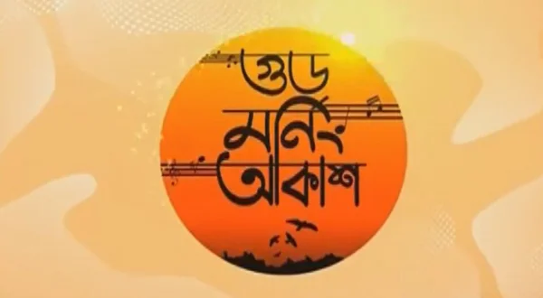 Good Morning Aakash