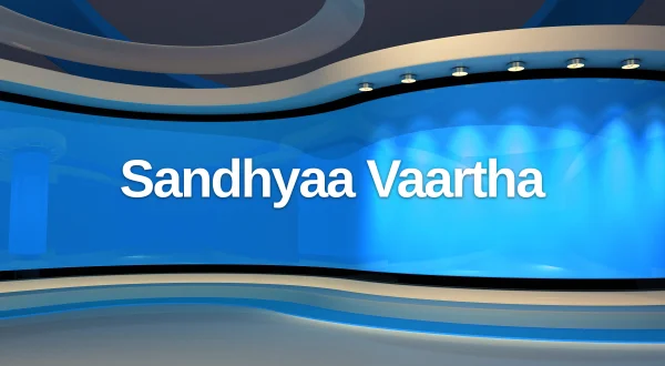 Sandhyaa Vaartha