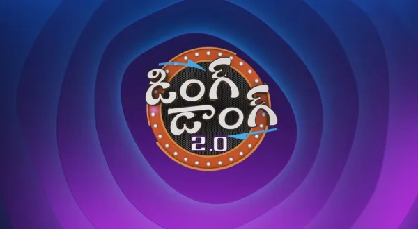 డింగ్ డాంగ్ 2.O