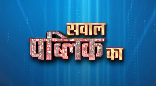 Sawal Public Ka