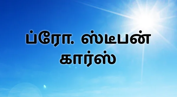 Bro. Stephen Cars