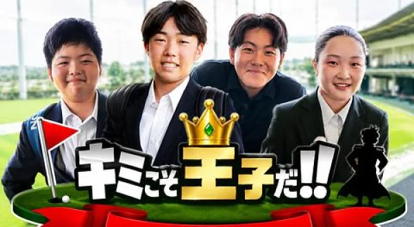 キミこそ王子だ！！ ＃３＆４ ～工藤夏姫／廣橋璃人～
