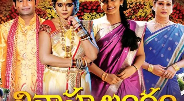 Vivahabandham