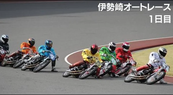オートレース実況生中継 伊勢崎