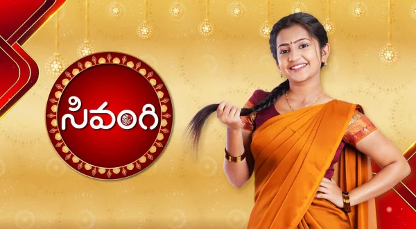 శివాంగి