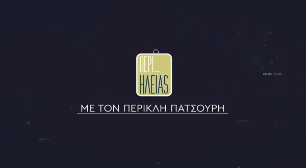 Περί Ηλείας