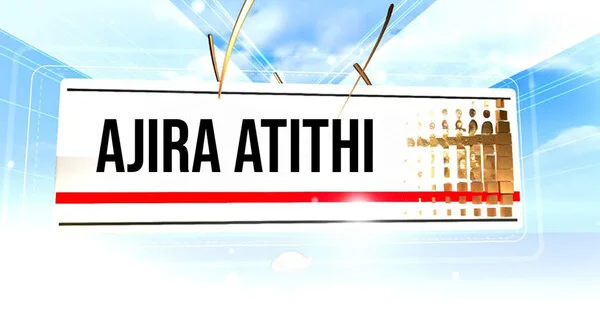 Ajira Atithi