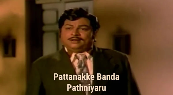 Pattanakke Banda Pathniyaru