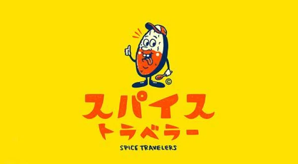 スパイストラベラー名店FILE