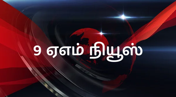9 AM News