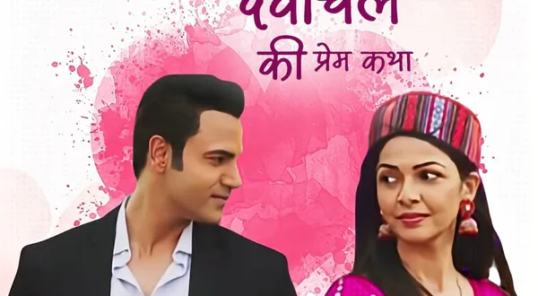 Devanchal Ki Prem Katha