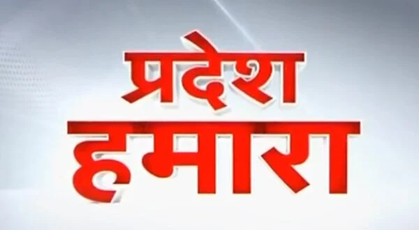 Pradesh Hamara