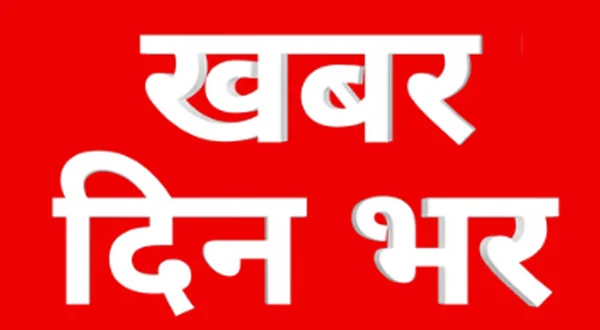 Khabar Din Bhar