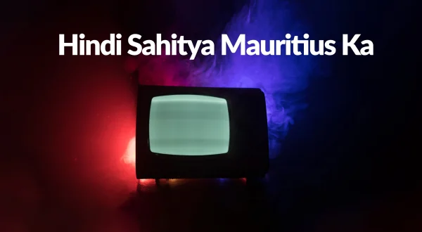 Hindi Sahitya Mauritius Ka