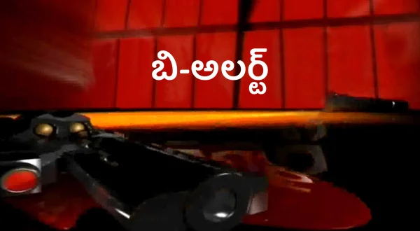 బి-అలర్ట్