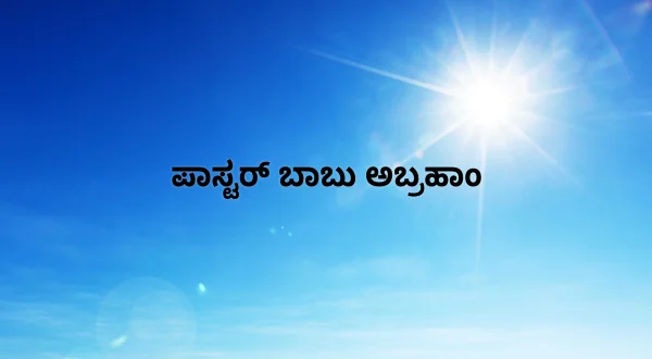 Pr. Babu Abraham
