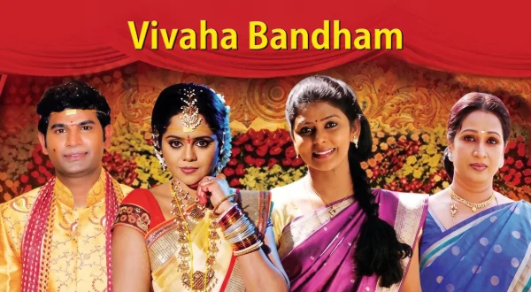 వివాహ బంధం