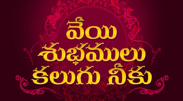 Veyi Subhamulu Kalugu Neeku