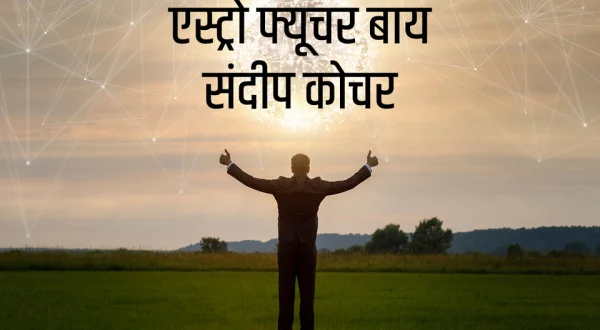 Astro Future with Sundeep Kochar