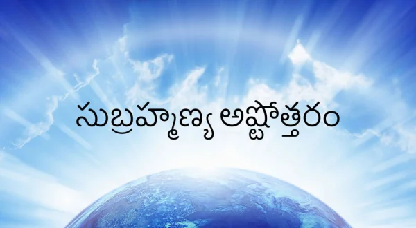 Subrahmanya Astottaram