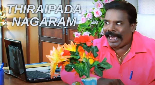 திரைப்பட நகரம்