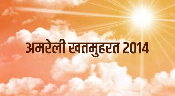 Amreli Khatmuharat 2014