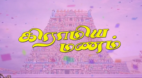 Graamiya Manam