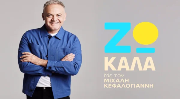 Ζω Καλά