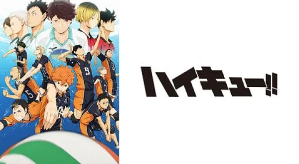 ハイキュー!!,18
