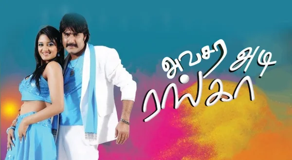 அவசரடி ரங்கா