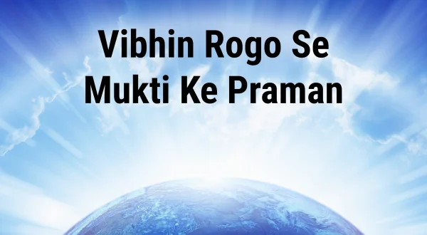 Vibhin Rogo Se Mukti Ke Praman