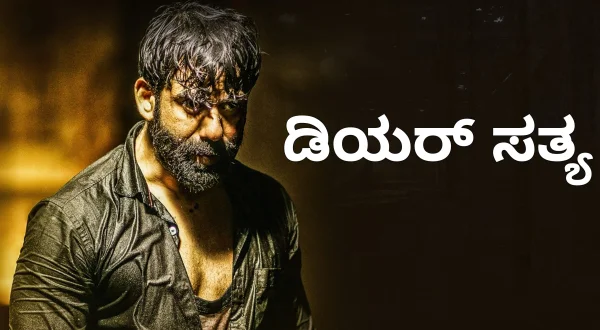 Dear Sathya