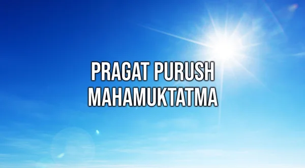 Pragat Purush Mahamuktatma