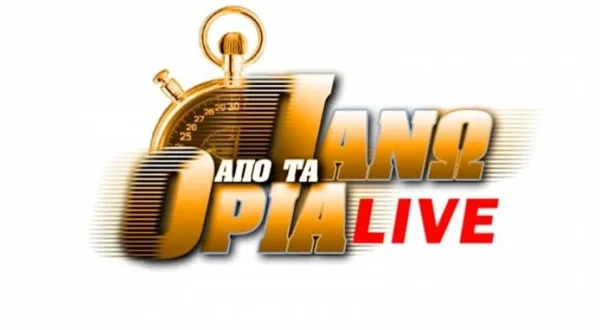 Πάνω από τα Όρια