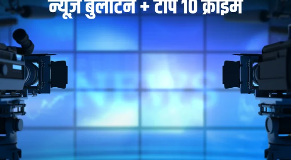 News Bulletin + Top 10 Crime