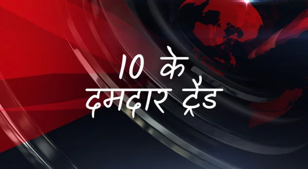 10 Ke Damdaar Trade